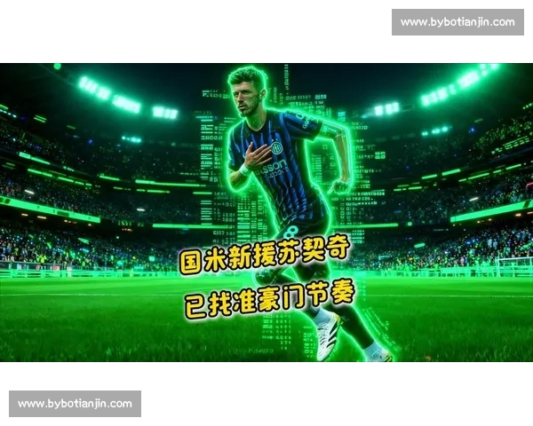 苏契奇替补首秀 + 巴雷拉改后腰！国米世俱杯战平蒙特雷战术解析